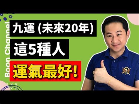 九运最旺生肖|九運2024｜旺什麼人/生肖/行業？4種人最旺？香港踏 